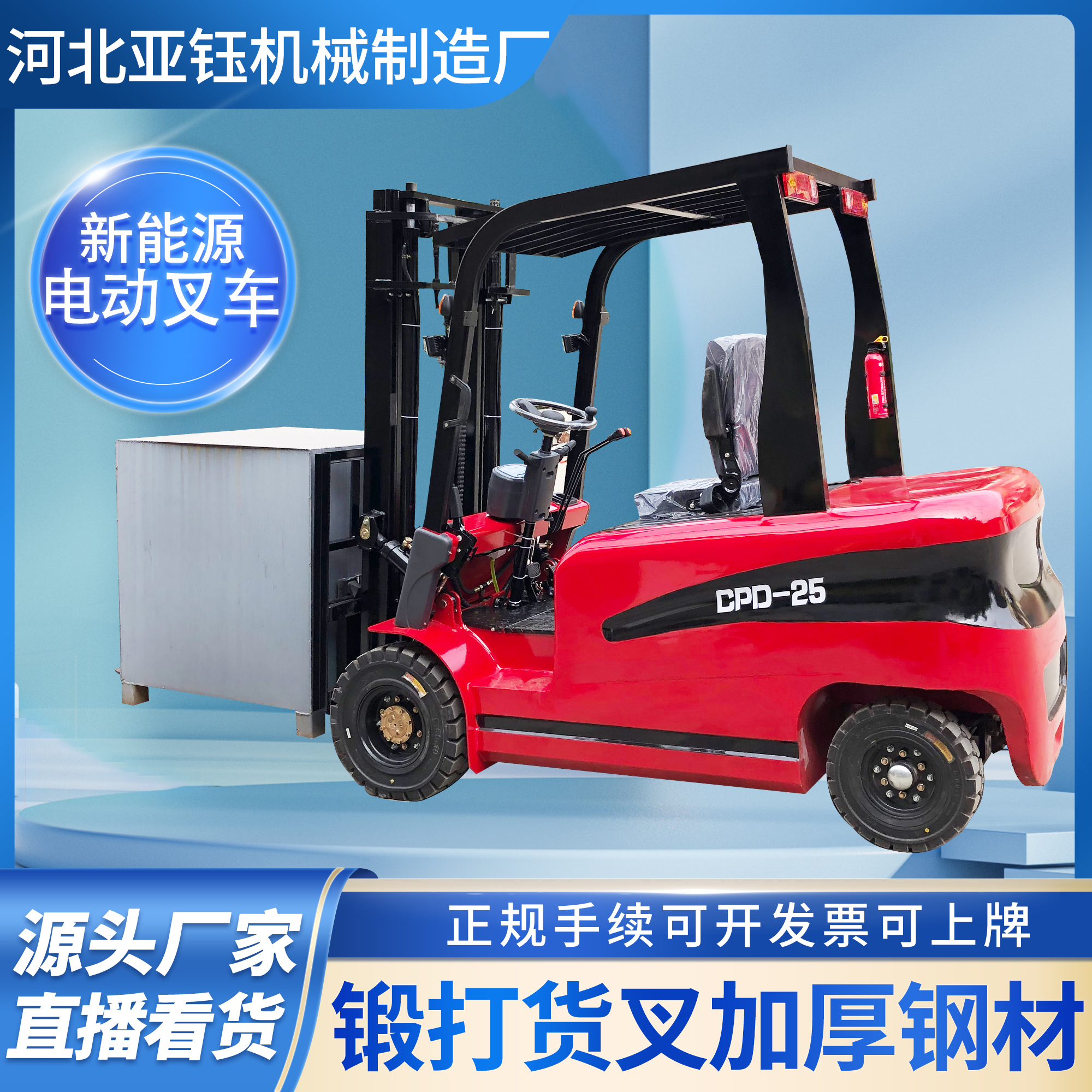 新能源電動叉車2.5噸